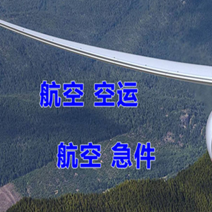 扬州泰州机场快运快递-选东方航空和上海航空